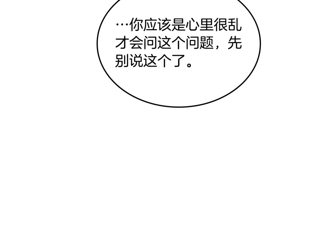 皇帝与女骑士 第179话 亲了！亲了！ 第74页