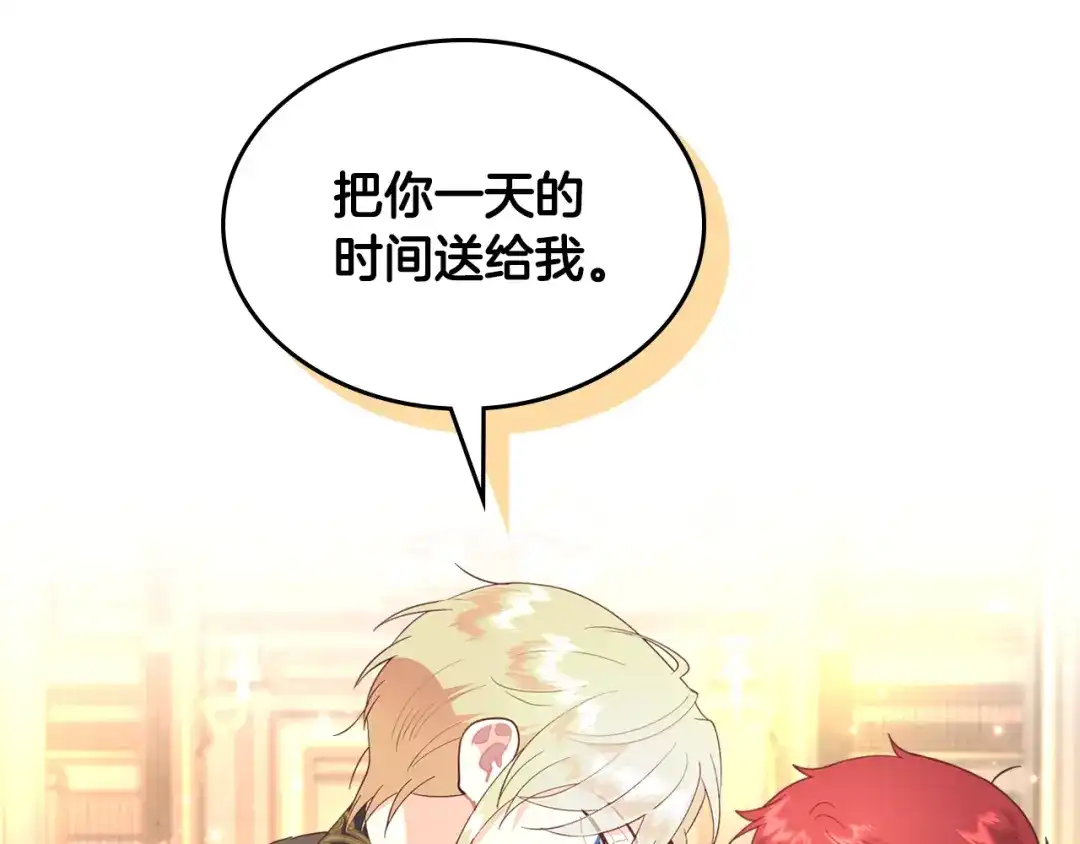 皇帝与女骑士 第179话 亲了！亲了！ 第153页