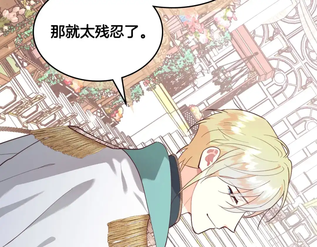 皇帝与女骑士 第179话 亲了！亲了！ 第78页
