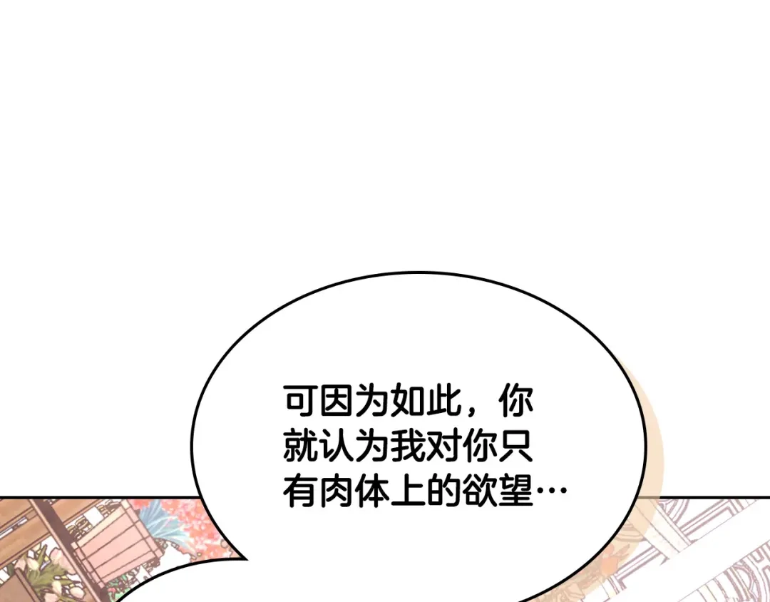 皇帝与女骑士 第179话 亲了！亲了！ 第77页