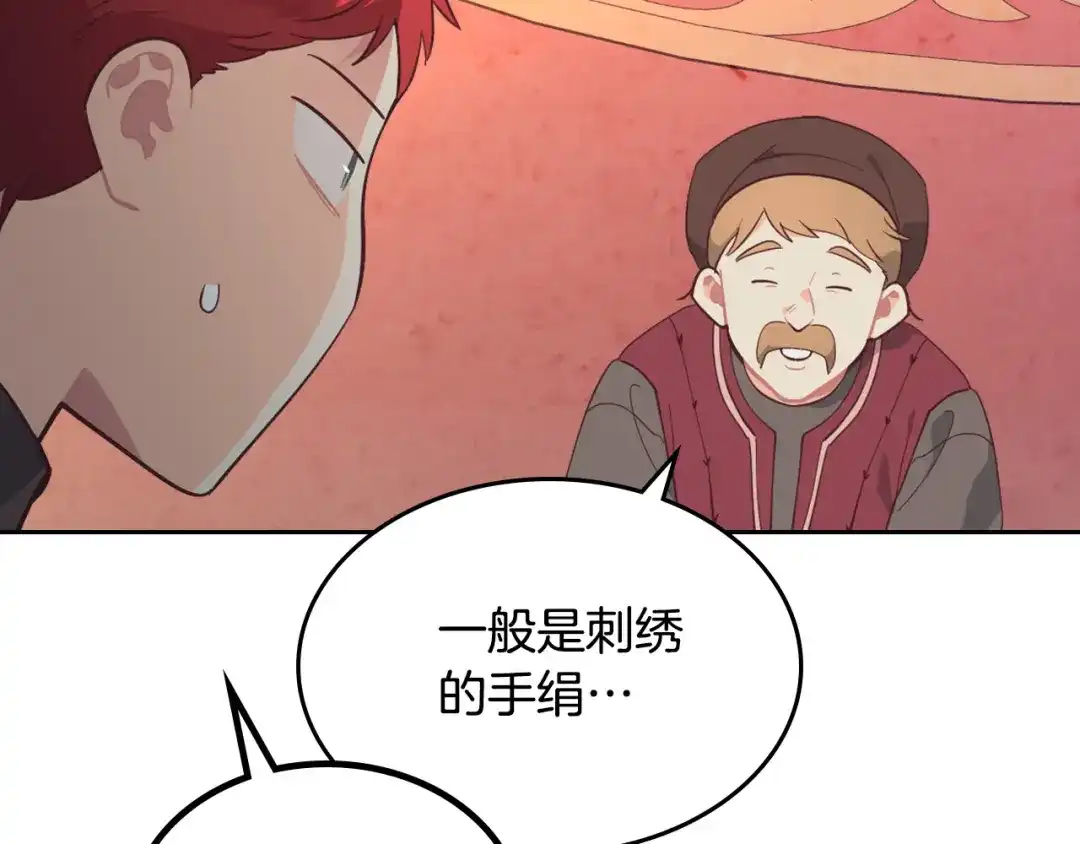 皇帝与女骑士 第179话 亲了！亲了！ 第139页