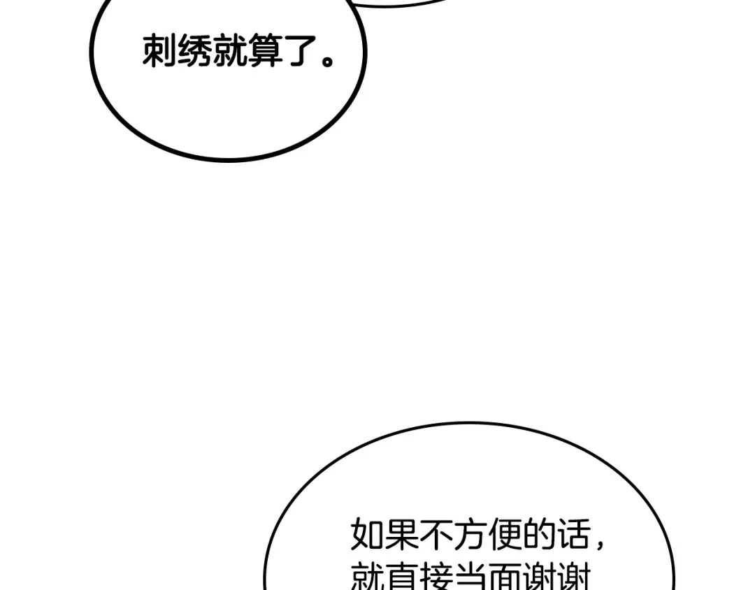 皇帝与女骑士 第179话 亲了！亲了！ 第140页