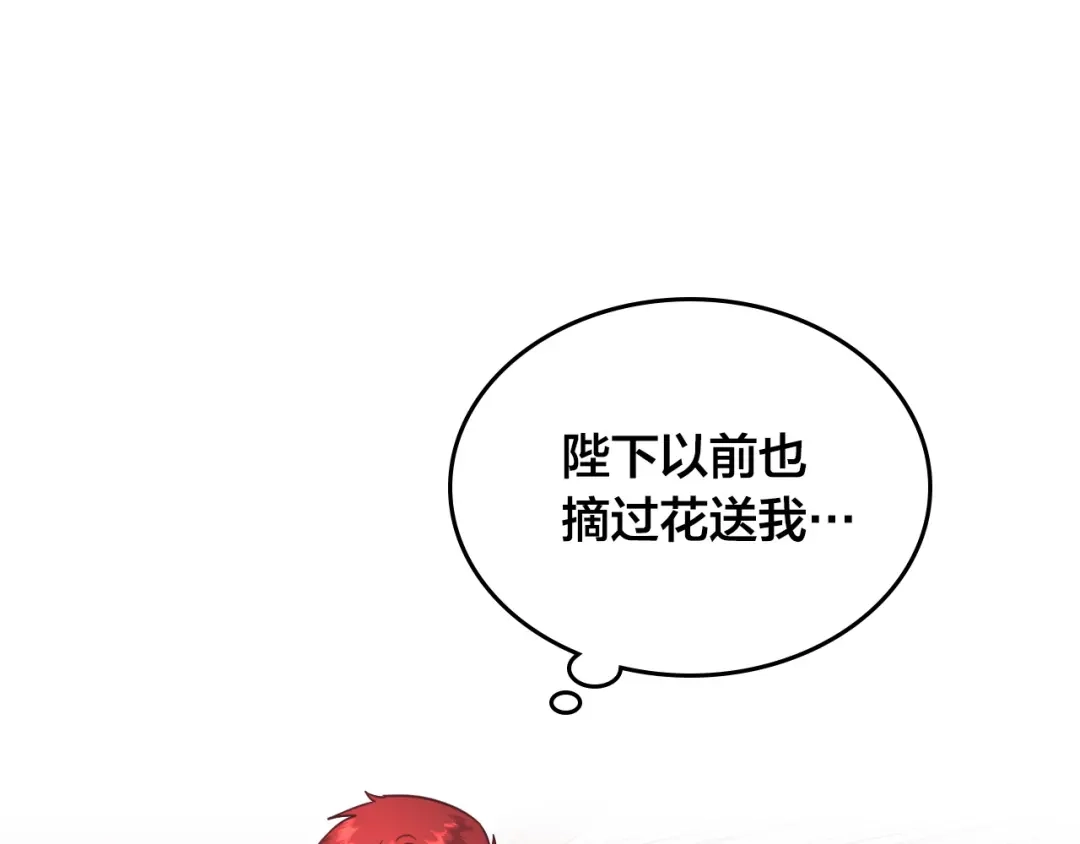 皇帝与女骑士 第179话 亲了！亲了！ 第117页