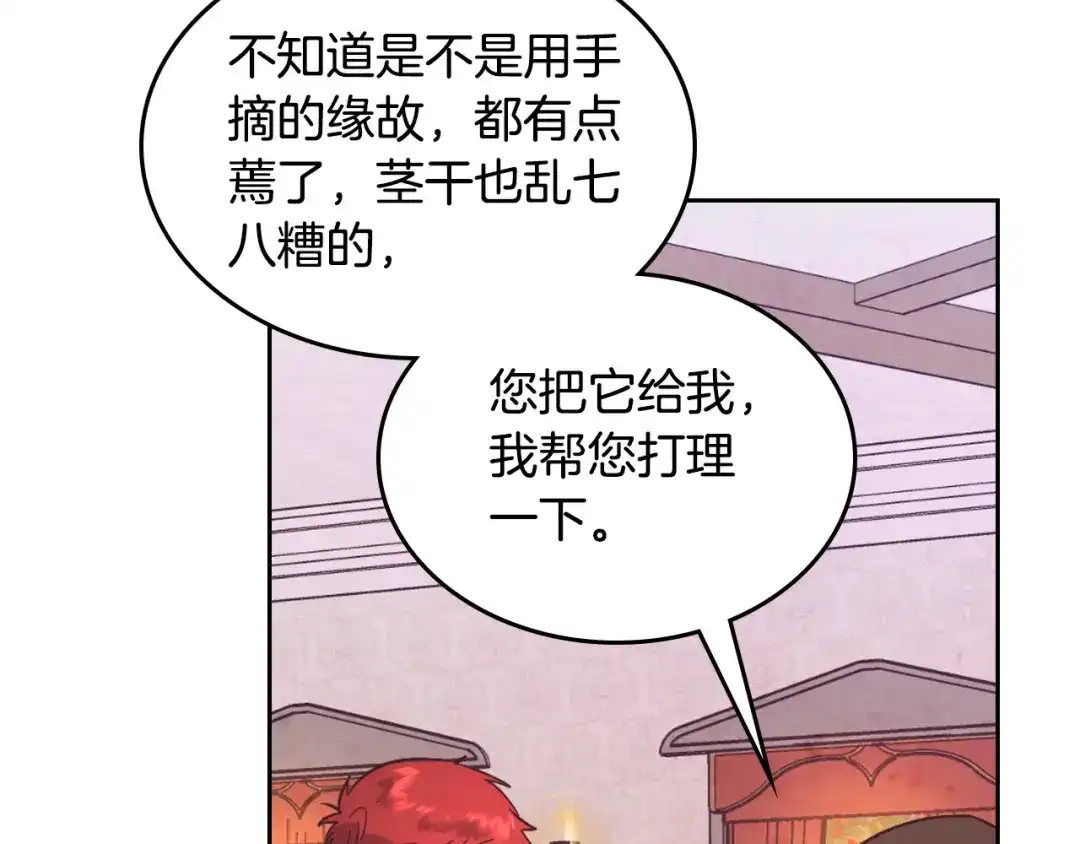 皇帝与女骑士 第179话 亲了！亲了！ 第129页