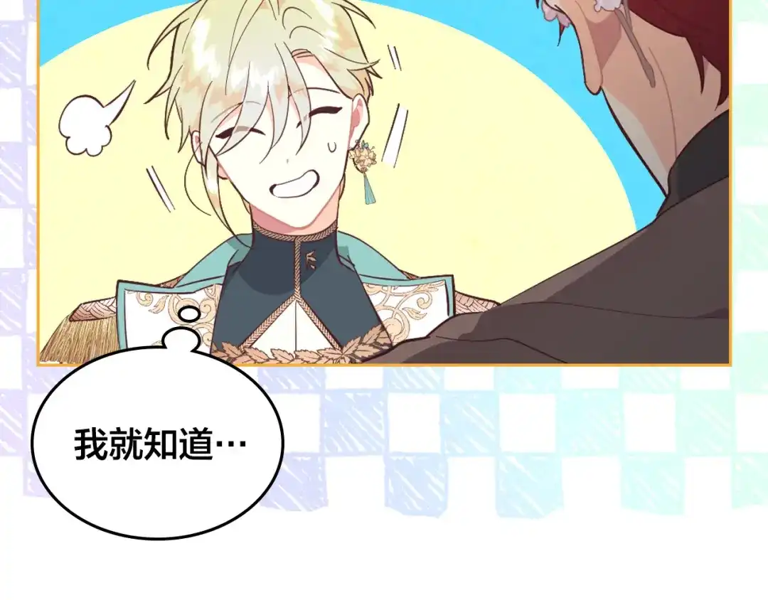 皇帝与女骑士 第179话 亲了！亲了！ 第47页