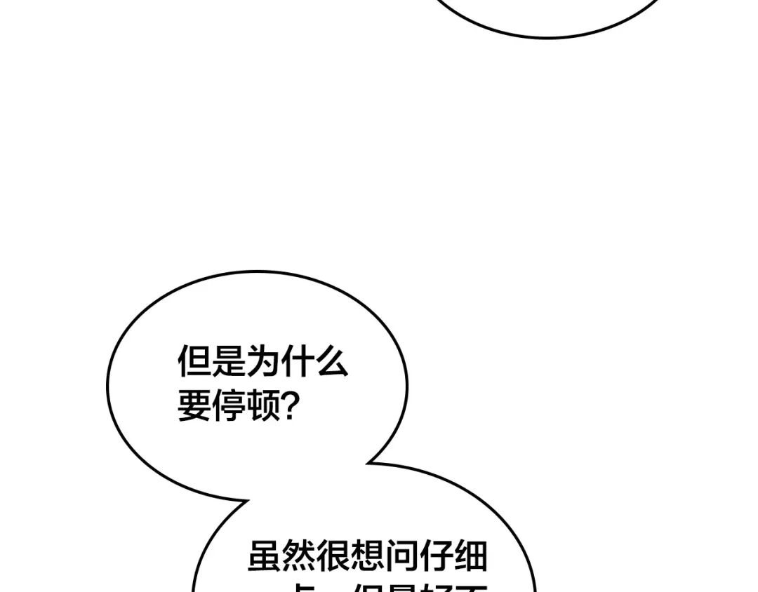 皇帝与女骑士 第179话 亲了！亲了！ 第60页