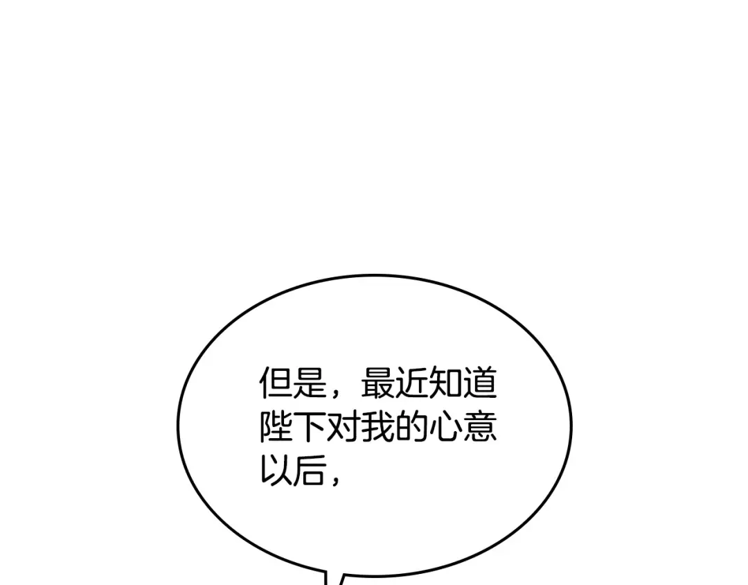 皇帝与女骑士 第179话 亲了！亲了！ 第48页