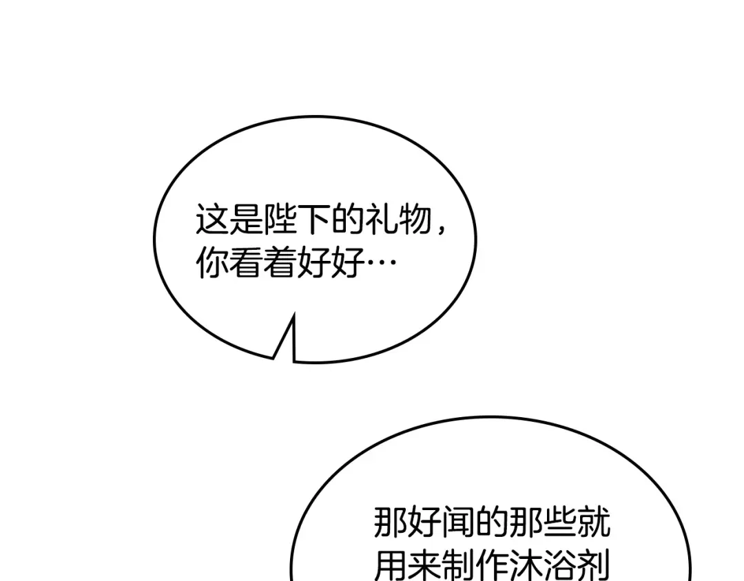 皇帝与女骑士 第179话 亲了！亲了！ 第123页