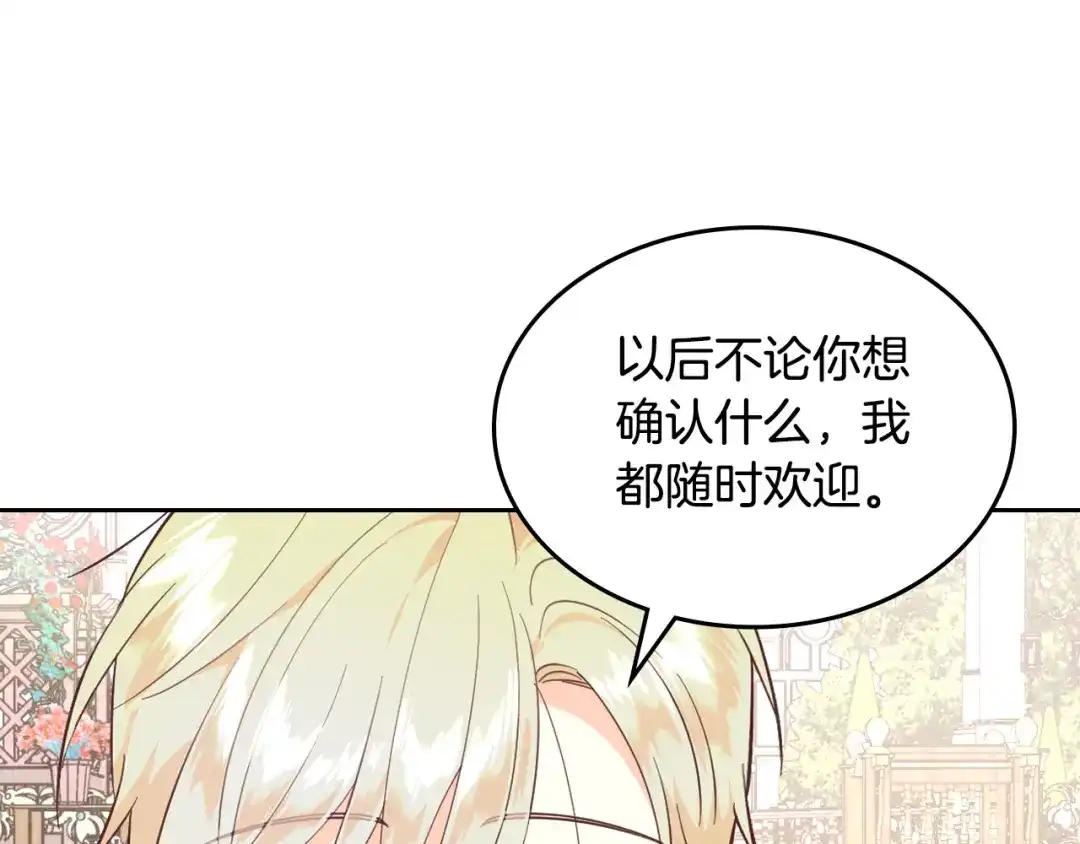 皇帝与女骑士 第179话 亲了！亲了！ 第53页