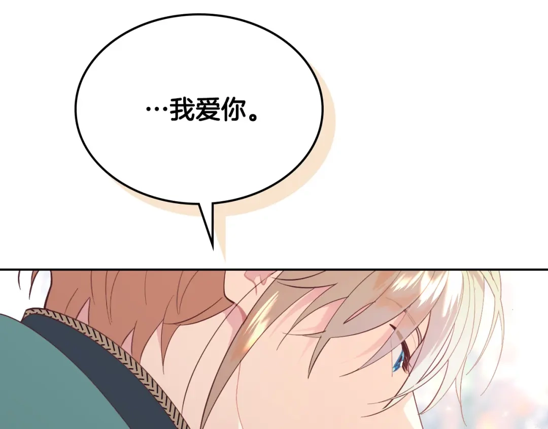 皇帝与女骑士 第179话 亲了！亲了！ 第75页