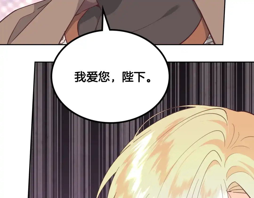 皇帝与女骑士 第179话 亲了！亲了！ 第43页