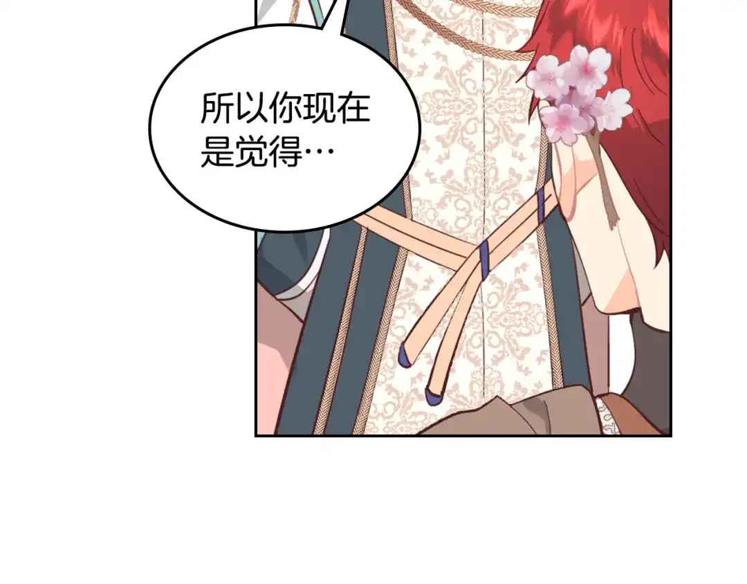 皇帝与女骑士 第179话 亲了！亲了！ 第68页