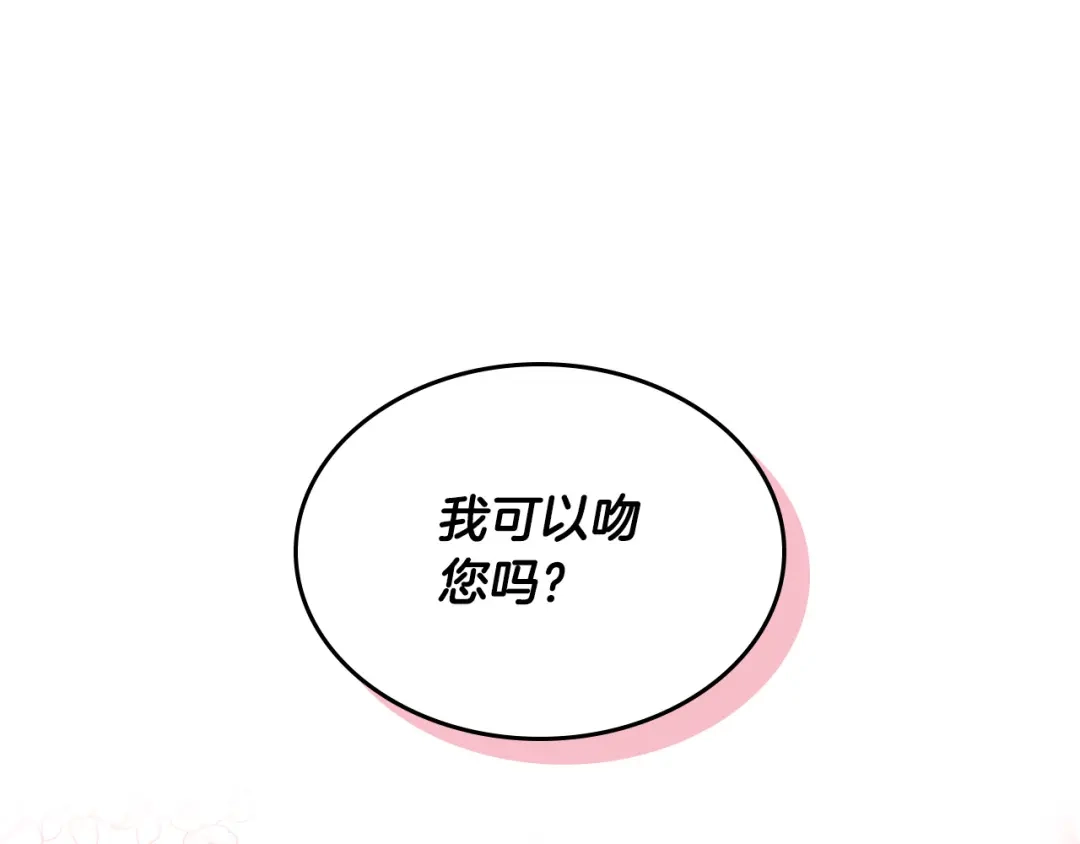 皇帝与女骑士 第179话 亲了！亲了！ 第1页