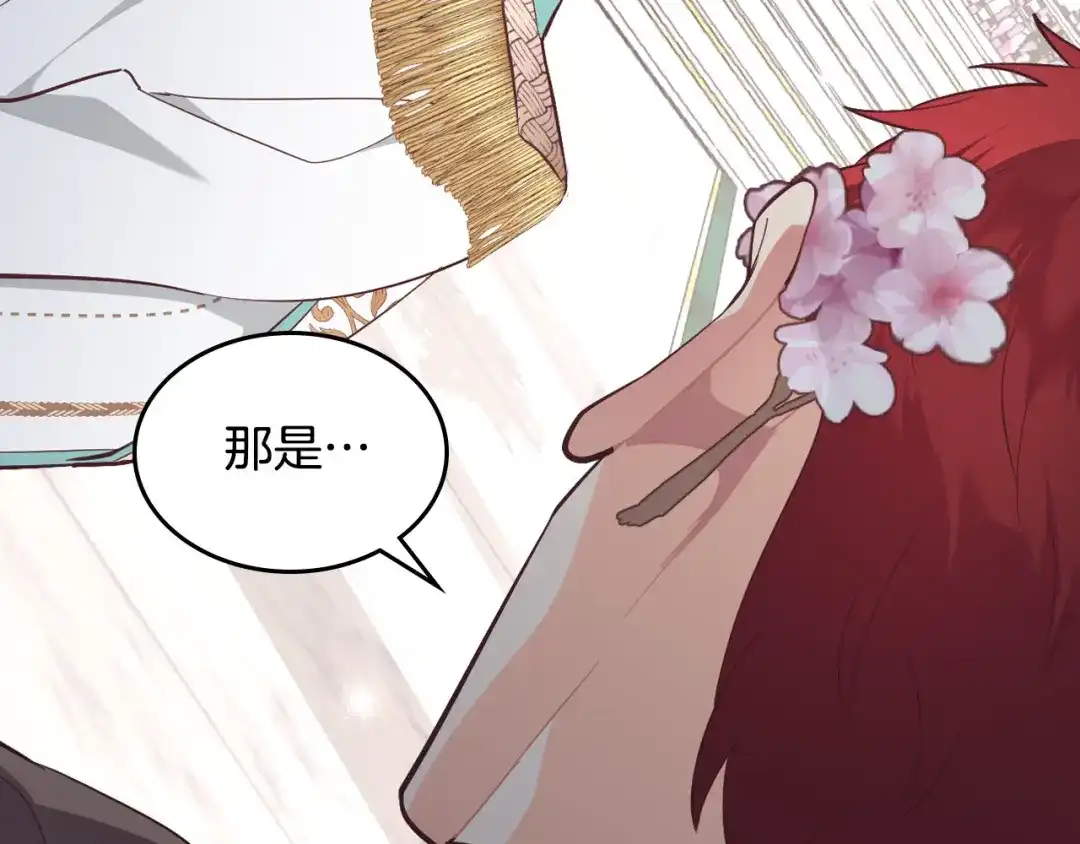 皇帝与女骑士 第179话 亲了！亲了！ 第79页