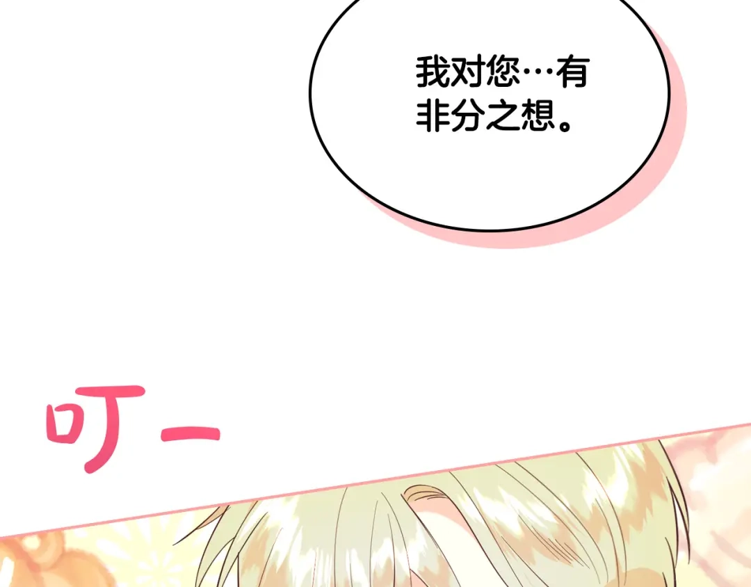 皇帝与女骑士 第179话 亲了！亲了！ 第58页