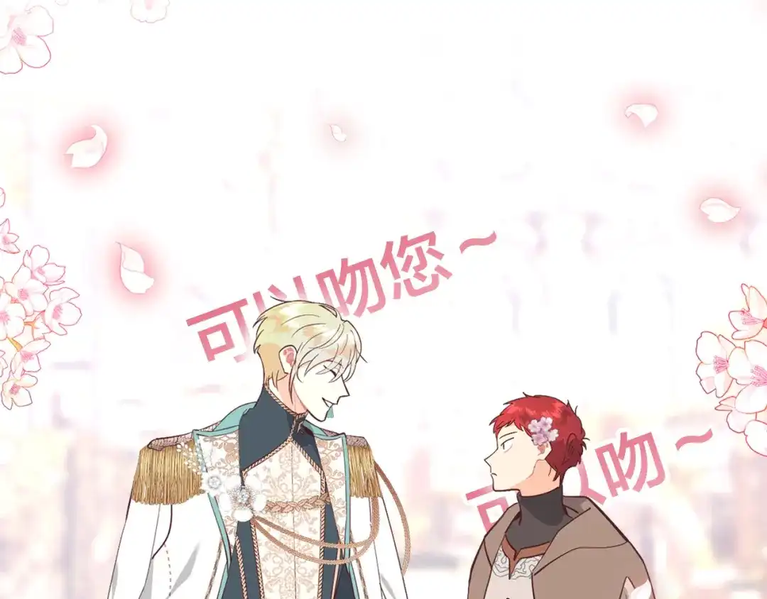 皇帝与女骑士 第179话 亲了！亲了！ 第2页