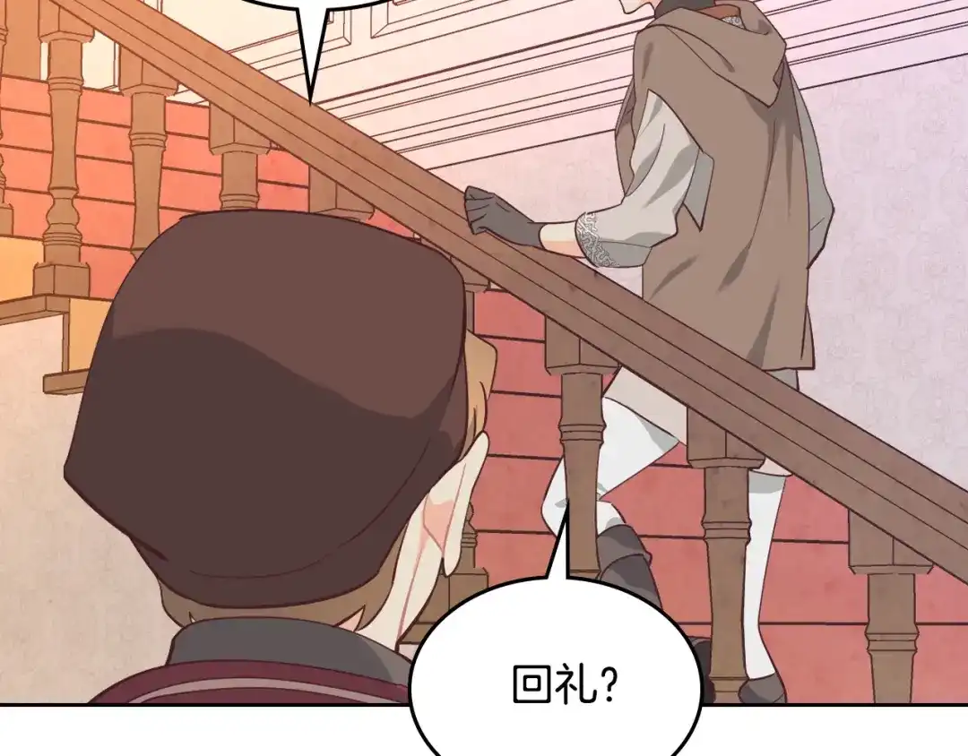 皇帝与女骑士 第179话 亲了！亲了！ 第134页