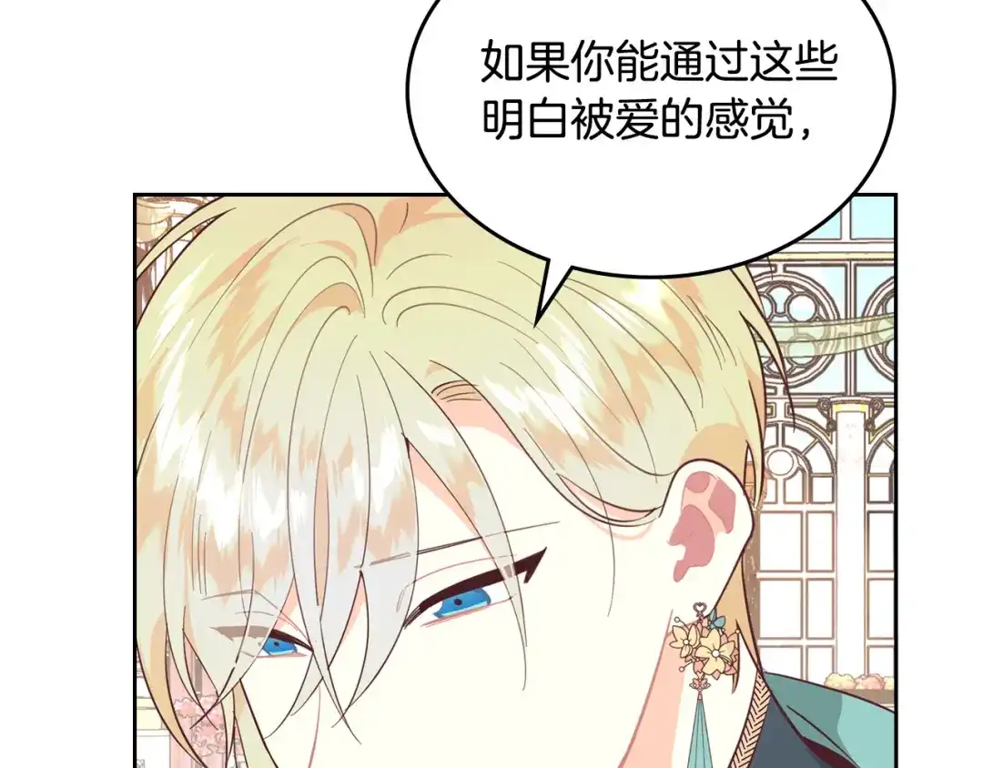 皇帝与女骑士 第179话 亲了！亲了！ 第87页