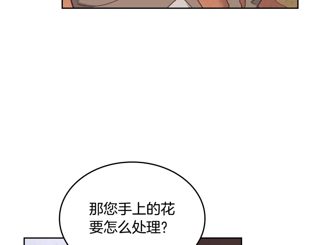 皇帝与女骑士 第179话 亲了！亲了！ 第126页