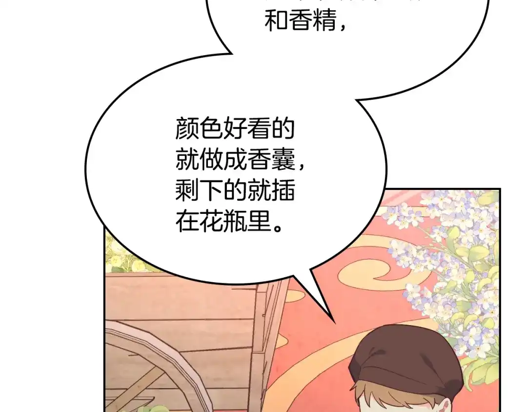 皇帝与女骑士 第179话 亲了！亲了！ 第124页