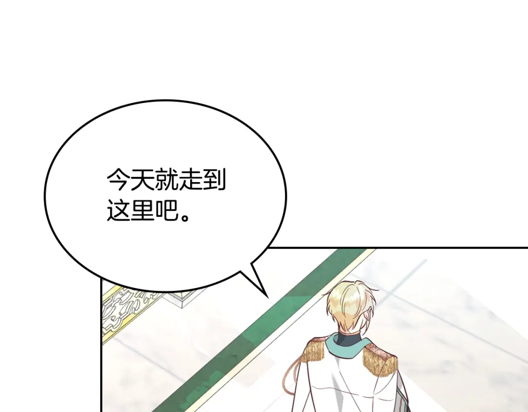 皇帝与女骑士 第179话 亲了！亲了！ 第91页