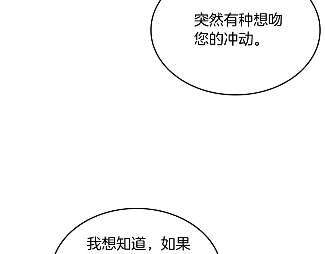 皇帝与女骑士 第179话 亲了！亲了！ 第50页
