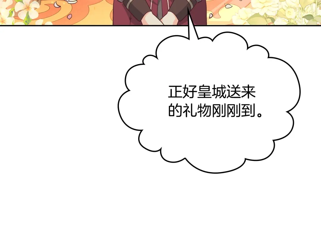 皇帝与女骑士 第179话 亲了！亲了！ 第111页
