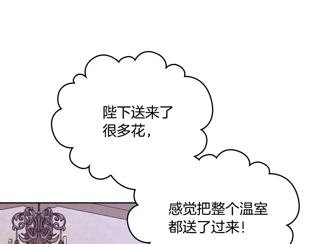 皇帝与女骑士 第179话 亲了！亲了！ 第112页