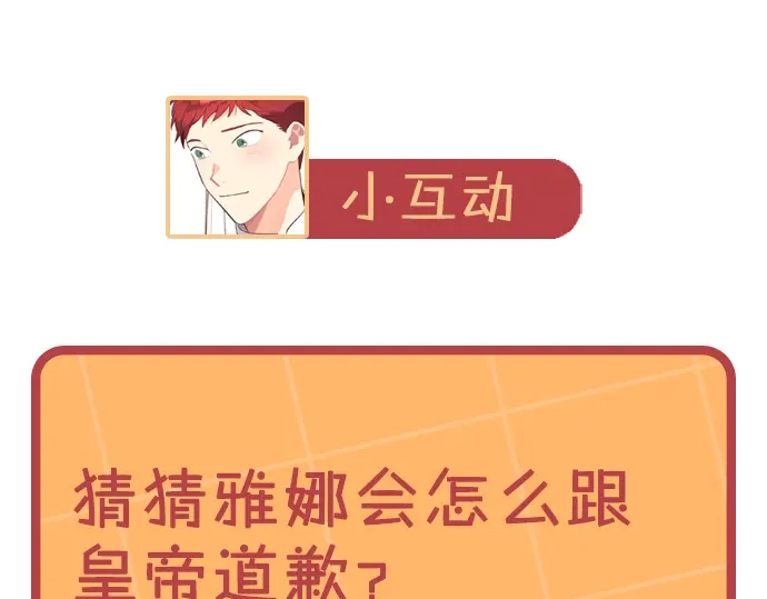 皇帝与女骑士 第179话 亲了！亲了！ 第159页