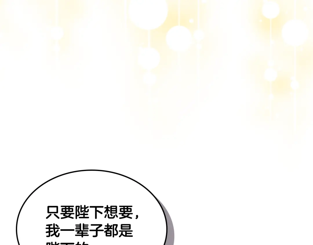 皇帝与女骑士 第179话 亲了！亲了！ 第155页
