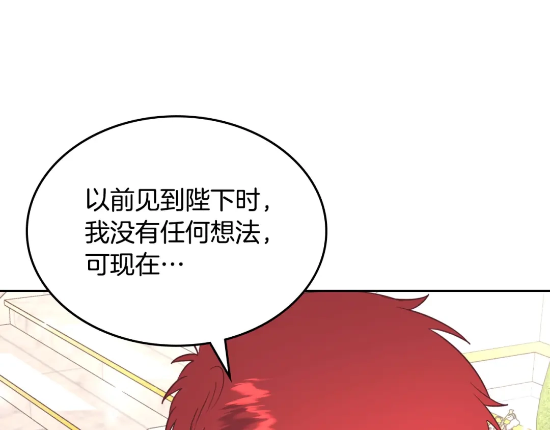 皇帝与女骑士 第179话 亲了！亲了！ 第56页