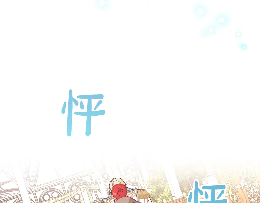 皇帝与女骑士 第179话 亲了！亲了！ 第17页
