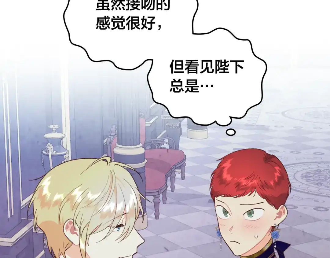 皇帝与女骑士 第180话 优雅女骑士 第146页
