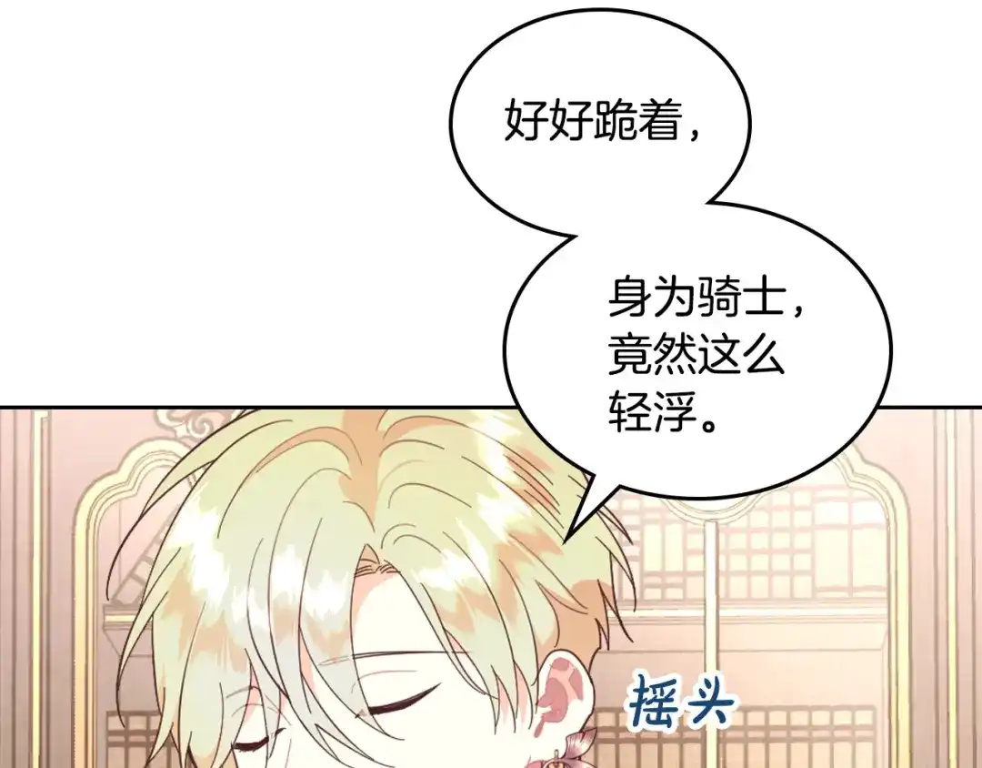 皇帝与女骑士 第180话 优雅女骑士 第36页