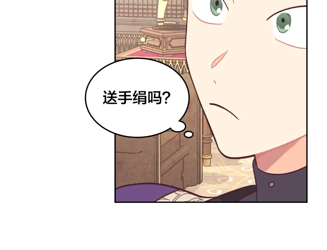 皇帝与女骑士 第180话 优雅女骑士 第72页