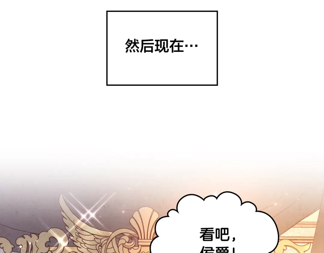 皇帝与女骑士 第180话 优雅女骑士 第86页
