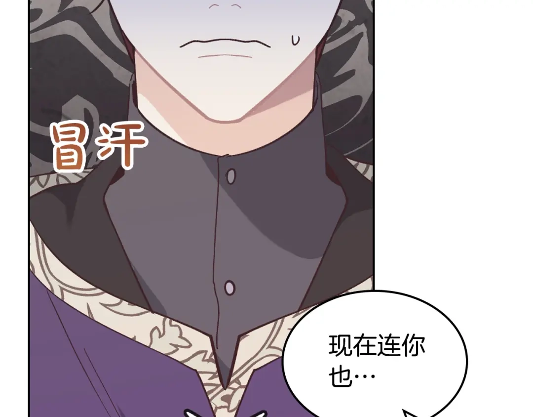 皇帝与女骑士 第180话 优雅女骑士 第51页