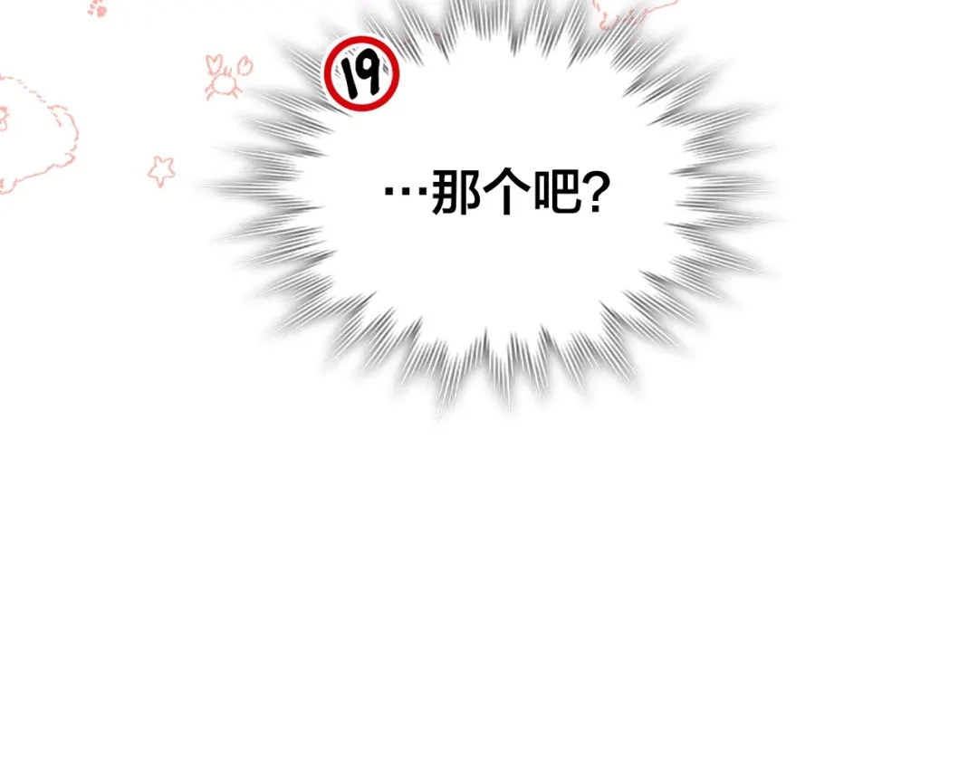 皇帝与女骑士 第180话 优雅女骑士 第142页