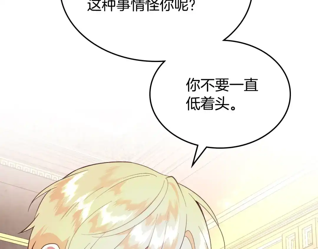 皇帝与女骑士 第180话 优雅女骑士 第61页