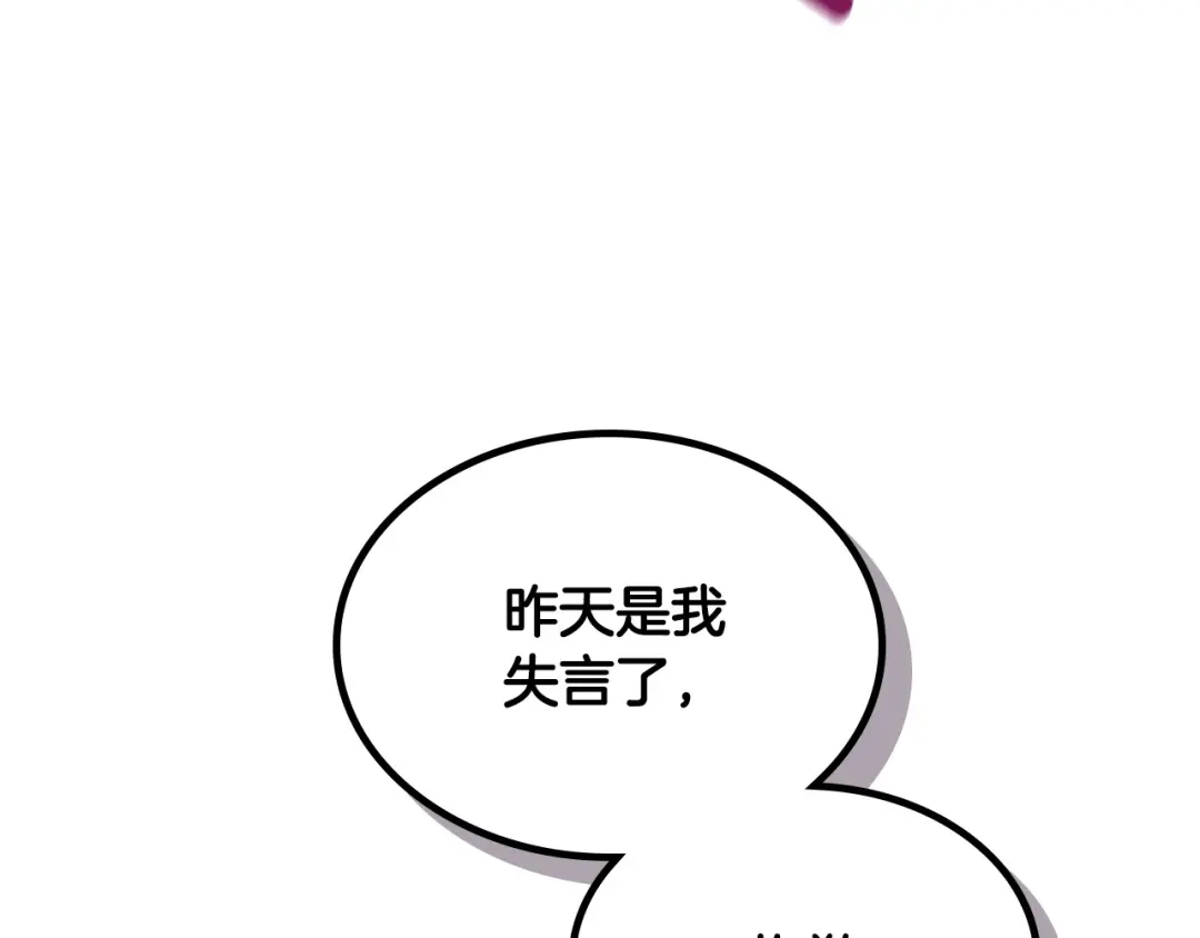 皇帝与女骑士 第180话 优雅女骑士 第23页