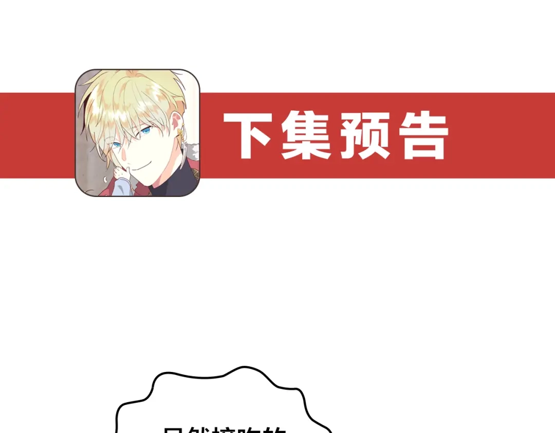 皇帝与女骑士 第180话 优雅女骑士 第145页