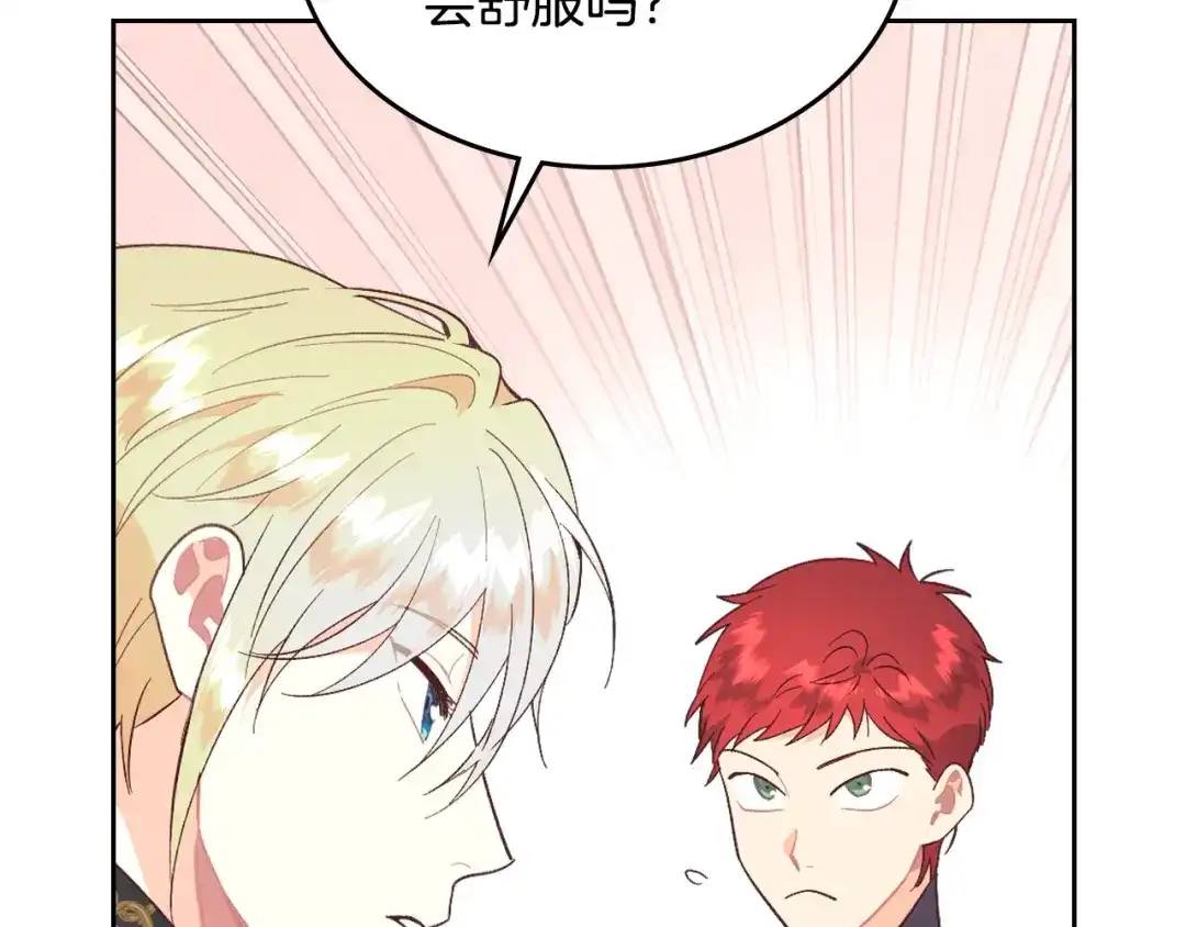 皇帝与女骑士 第180话 优雅女骑士 第67页