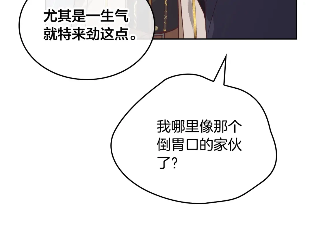 皇帝与女骑士 第180话 优雅女骑士 第42页