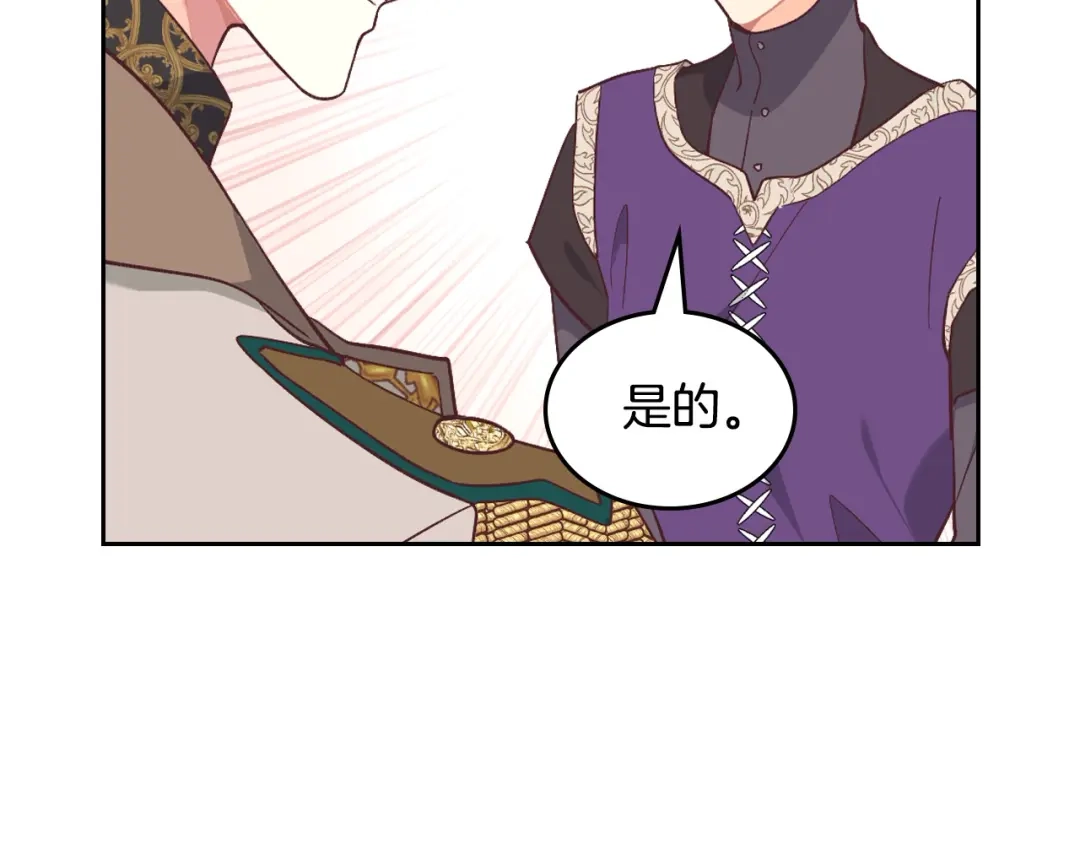 皇帝与女骑士 第180话 优雅女骑士 第68页