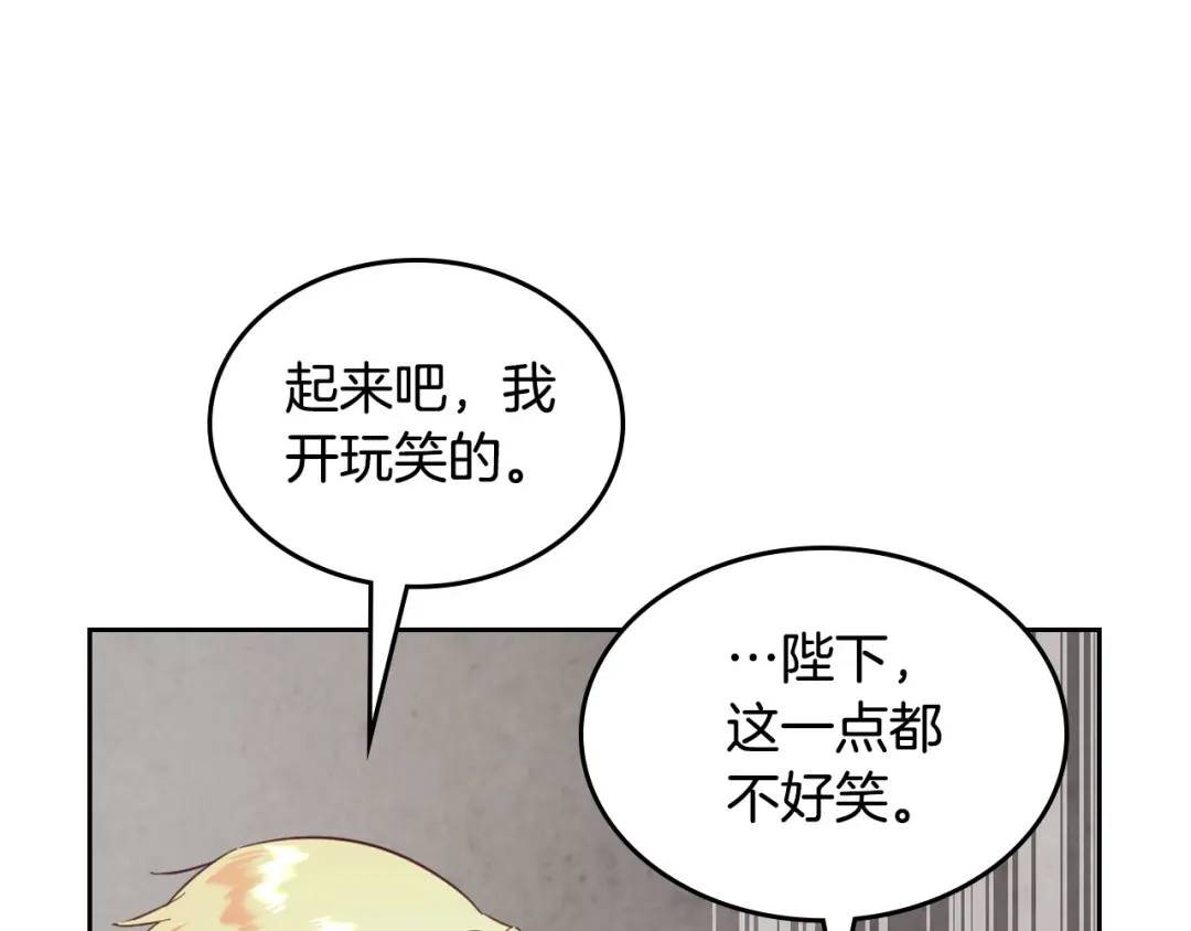 皇帝与女骑士 第180话 优雅女骑士 第58页