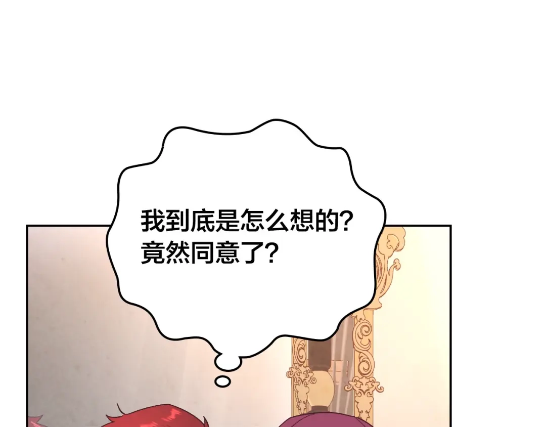 皇帝与女骑士 第180话 优雅女骑士 第91页