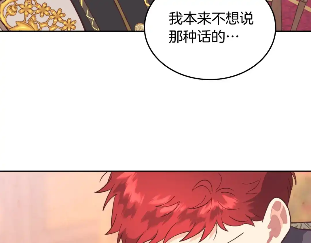 皇帝与女骑士 第180话 优雅女骑士 第31页