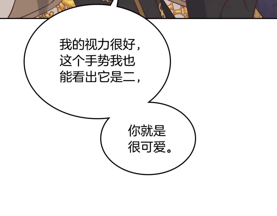 皇帝与女骑士 第180话 优雅女骑士 第127页