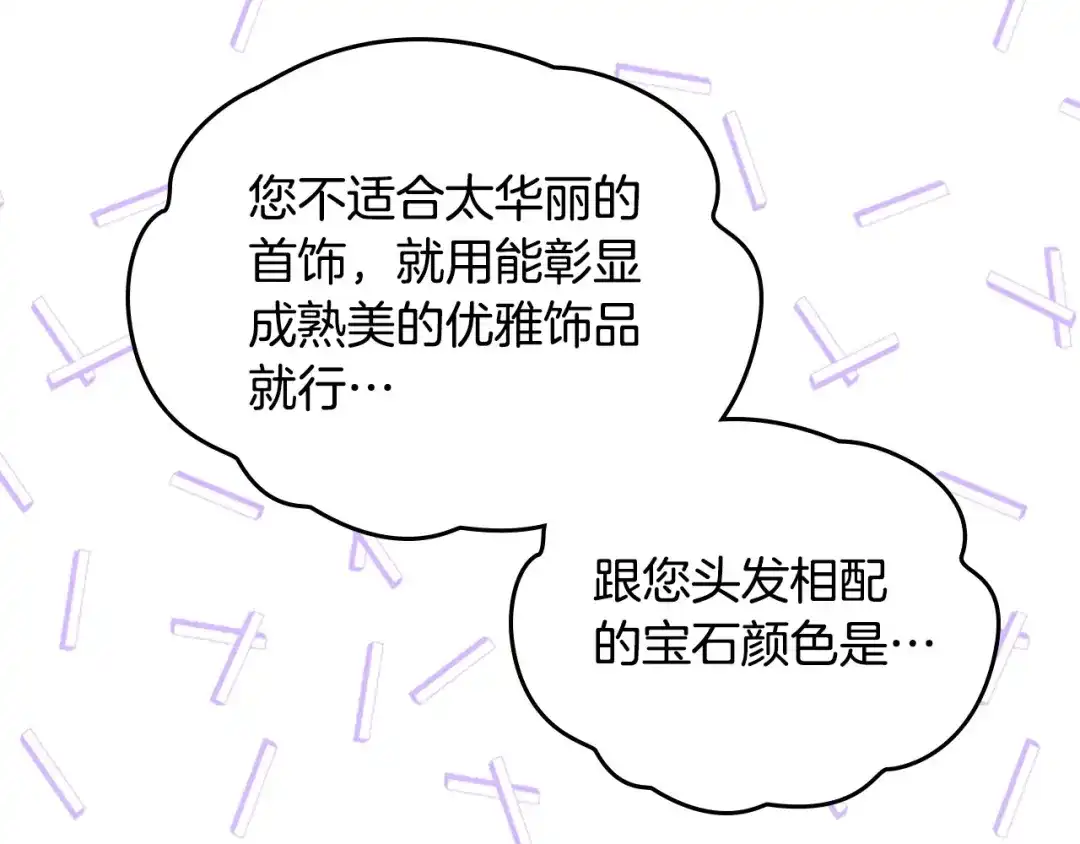 皇帝与女骑士 第180话 优雅女骑士 第97页