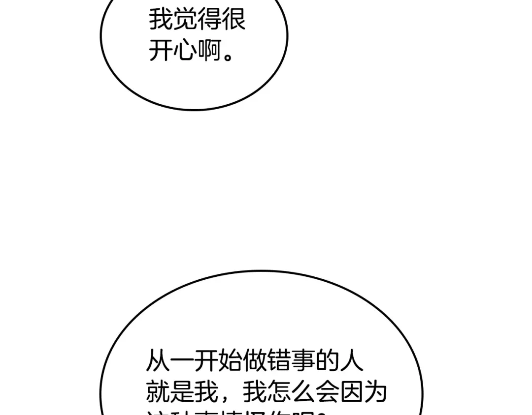 皇帝与女骑士 第180话 优雅女骑士 第60页